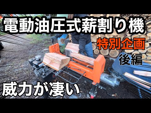 油圧式薪割り機の威力が凄すぎた〜岐阜市の薪屋さんにあれやこれやインタビューしてみた〜