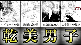 【東京卍リベンジャーズ】美少年！イヌピーこと"乾青宗"の憧れへの軌跡をまとめた【ネタバレ注意・解説・考察】