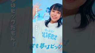 涼芽なの🩵 - 会いにKiTE! / iLiFE! 新体制Ver. #あいらいふ