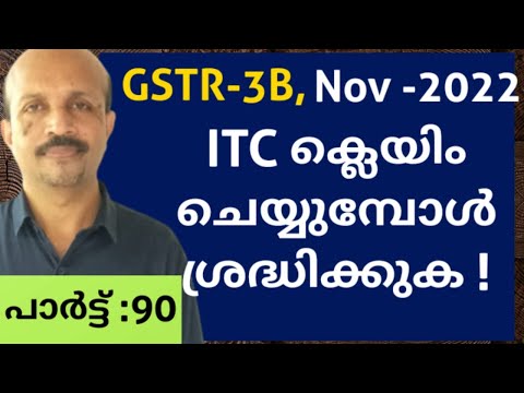 GSTR-3B NOV 2022 , ITC  ക്ലെയിം ചെയ്യുമ്പോൾ ശ്രദ്ധിക്കുക:GSTR-1 DUE DATE EXTENDED IN TAMILNADU VIDEO