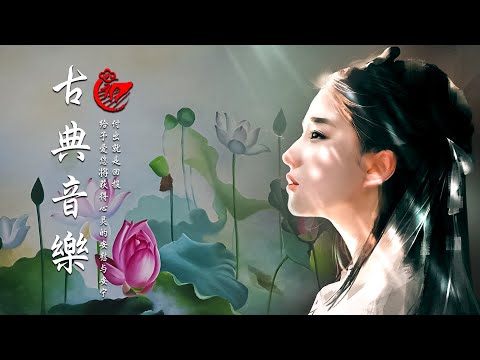 中国传统音乐 古筝音乐 大自然的声音 安静音乐 轻音乐 心灵音乐 睡眠音乐 - Music For Soul, Guzheng Music, Peace Music.