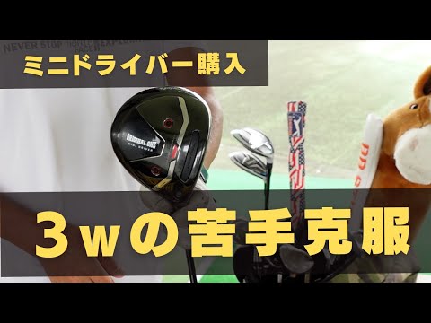 3wの苦手を克服！？オリジナルワンが最高