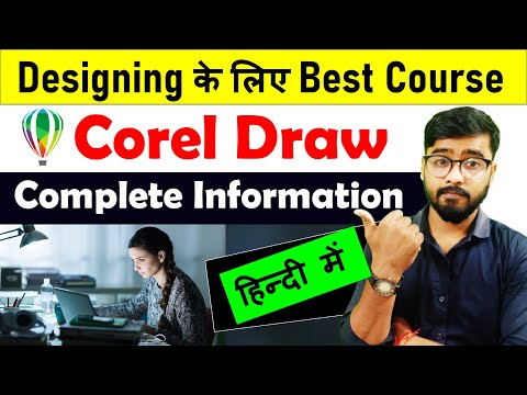 CorelDraw क्या है? | What is CorelDraw | CorelDraw [Hindi]