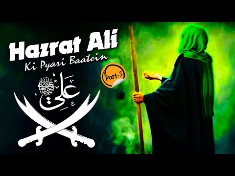 Hazrat Ali Ki Pyari Baatein  (  Part 3 )  Quran Aur Hadees || lovely sayings of hazrat ali || 2023