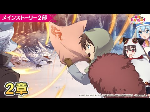 【このファン】メインストーリー２部２章『このひどい寒波に終止符を！』