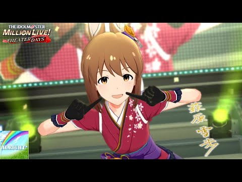 【ミリシタMV】｢ALRIGHT*｣ 萩原雪歩 恒常SSR