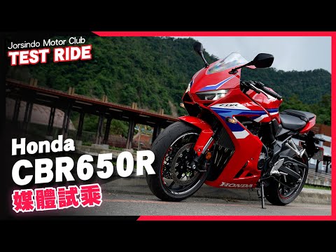 [媒體試乘] 帥就完事! 2024 年式 Honda CBR650R MT版本試乘心得，外觀、儀表都升級，價格還更便宜