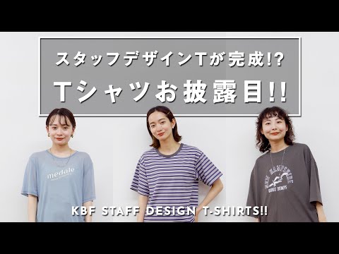 【最後に重大発表も！】ついに完成！？アパレルの新作Tシャツをお披露目！【ファッション/KBF】