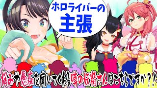 【俺の話を 】#ホロライバーの主張 【聞け】