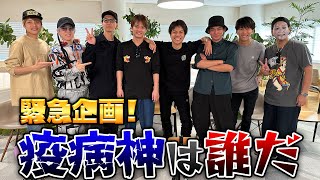 WEST.【緊急企画！疫病神は誰だ!!!!!!】来年の10周年は気持ちよく迎えたい