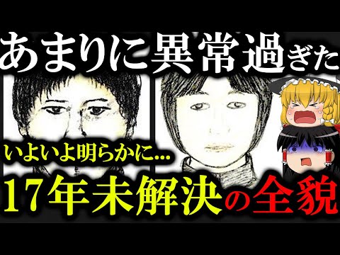 【未解決】京都精華通り●事件の真相...2007年に起きたのになぜ未だ解決しないのか