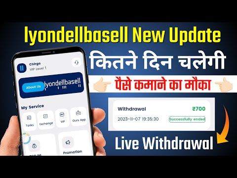 Lyondellbasell Earning App | Lyondellbasell Earning App New Update | Lyondellbasell App real or fake