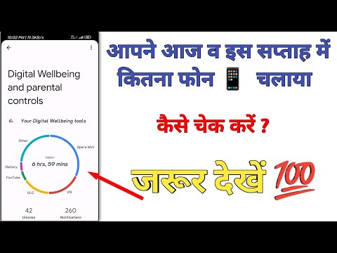 mobile kitna use hua kaise pata kare || mobile use history || How to check mobile phone use history