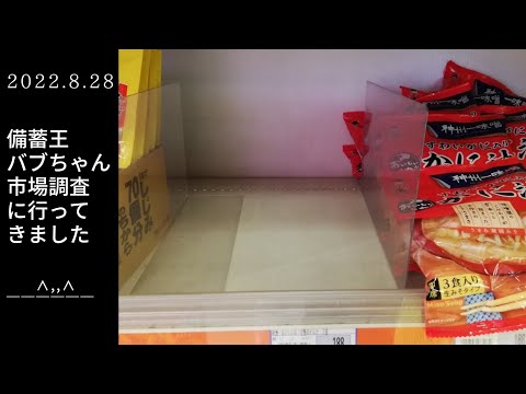 食糧危機はくる？大阪都心部スーパー【備蓄王バブちゃん市場調査に行ってきました】