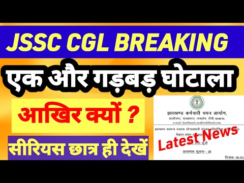 JSSC ने अभी अभी जारी किया नया Notice | JSSC ne jari kiya nya notice | JSSC exam 2024 | JSSC answer