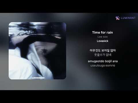 Lee soo - Time for rain | 가사 (Lyrics)