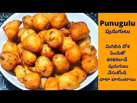 పునుగులు/Punugulu Recipe/మిగిలిన దోశ పిండితో  పునుగులు/punugulu recipe with leftover dosa batter