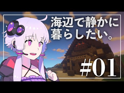 Minecraft: Yuzuki Yukari, or Life in the Seaside.  Ep 1 (Yuzuki Yukari)