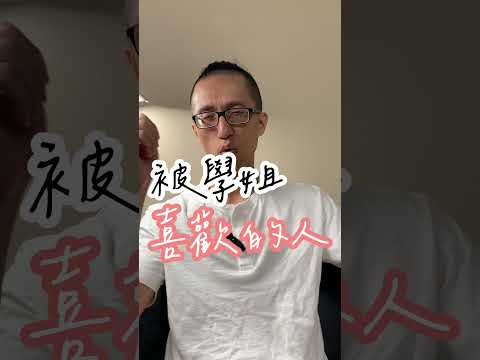 能不能教我怎麼追學姊#shorts