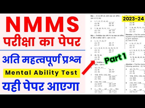 NMMS Model Paper 2023 | NMMS Important Question 2023 | NMMS Exam Paper 2023 | NMMS Mental Ability