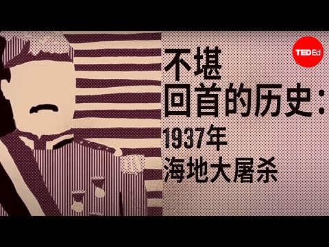 不堪回首的历史: 1937年海地大屠杀 - Edward Paulino