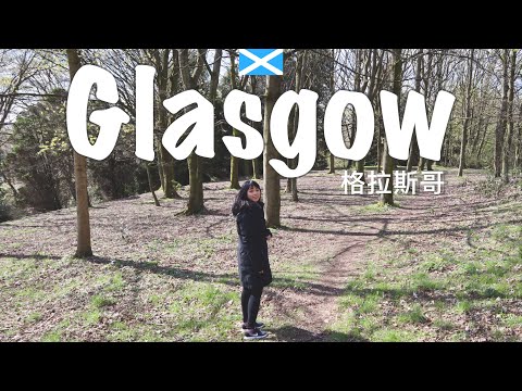 [ENG] 3 Days in Glasgow | 格拉斯哥三日遊 | 英國旅遊攻略