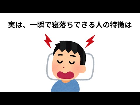 【雑学】1割の人しか知らない睡眠の雑学