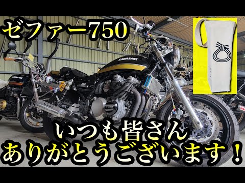 大阪府からゼファー750の整備&カスタム依頼！