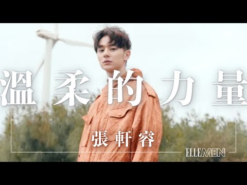 張軒睿 溫柔的力量｜Big Story 03｜ELLE MEN HK