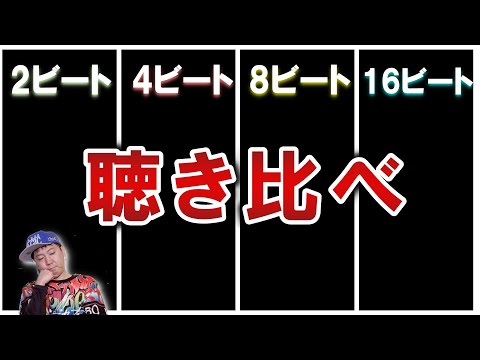 【徹底解説】ドラム 2ビート・4ビート・8ビート・16ビート違い