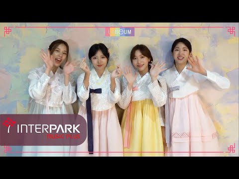 라붐(LABOUM)의 2021년 추석 인사 | MESSAGE FROM LABOUM