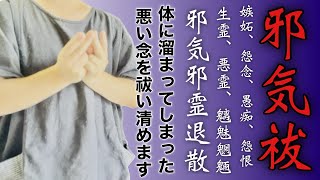 🪬邪気祓い🪬テレビや職場、愚痴や不平不満の声からは邪気が溢れています。運気を下げる前にご覧ください【お祓い、除霊、浄化、開運、祈祷、祝詞】