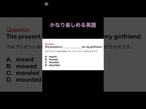 かなり楽しめる　英語#英語学 #英語講師 #shorts