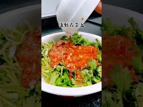 创意美食分享:“腐乳凉拌香菜”，别有一番风味的凉拌菜系列，任何季节都是最佳下酒和下饭菜#凉拌菜#香菜新吃法#私房美食 #美食教程