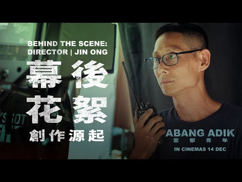 《Abang Adik 富都青年》創作起源 | Behind The Scene: Director Jin Ong