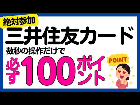 【絶対参加】数秒で必ずVポイント100ポイントがもらえるキャンペーン