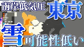 【東京の雪は?】12日は関東南岸を低気圧が通過　雪の可能性は小さい傾向へ