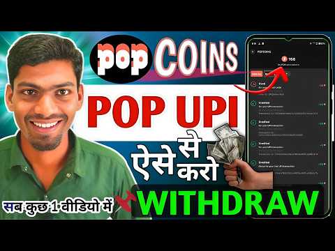 Pop Upi Me Pop Coins Ko Redeem Kaise Kare | How to Use POP Coins on POP UPI | POP Coin Use kese kare