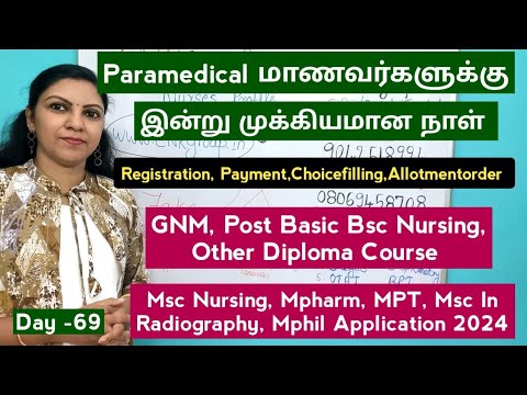 Day -69 Paramedical மாணவர்களுக்கு இன்று முக்கியமான நாள் |GNM Nursing Closing Date