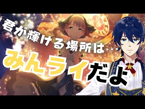 #75【参加型】君が輝ける場所は、ここだよ。みんなでライブでいっしょに遊びましょ？【プロセカ】