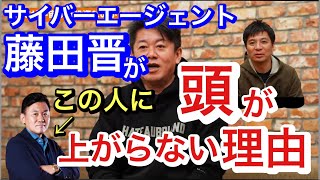 【ホリエモン】サイバーエージェントの買収危機から救ったのはこの人です。【切り抜き 藤田晋 CA 物言う株主 村上ファンド 楽天 敵対的買収 M&A オンザエッジ Horiemon 堀江貴文】