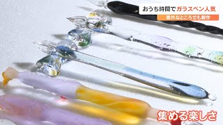 「ガラスペン」ハマる人続出、魅力とは？ 意外な場所でも製作