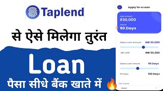 🎉✅Taplend Loan Kaise Le | Taplend Loan | Personal Loan App | Loan ₹1000 - ₹50000 Instant Approval🔥