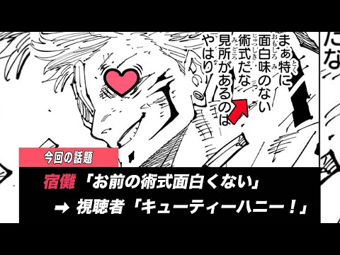 【呪術廻戦】宿儺様がやはりフラグを立ててしまっていた件が話題