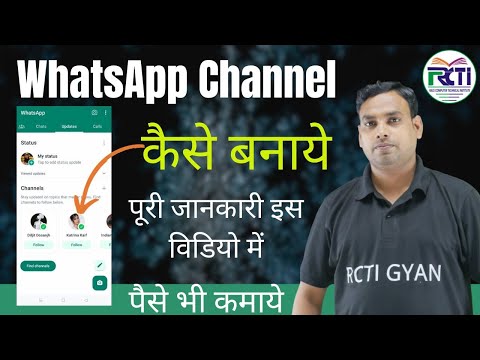 WhatsApp Channel Kaise Banaye - How to Create WhatsApp Channel | WhatsApp Channel | Full Explani