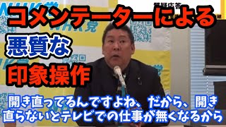 コメンテーターによる悪質な印象操作について📺 【質疑応答】(2024年12月20日)