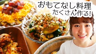 【料理】おもてなし和食ご飯作り！【贅沢レシピで６品】