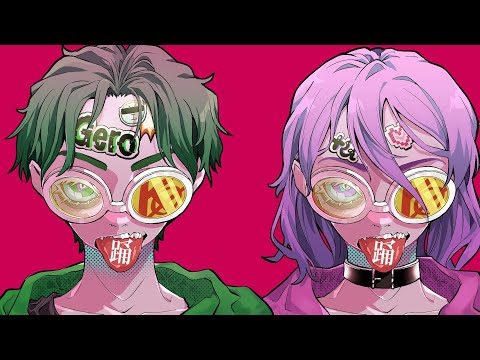 踊 【Gero×＋α／あるふぁきゅん。】(cover)