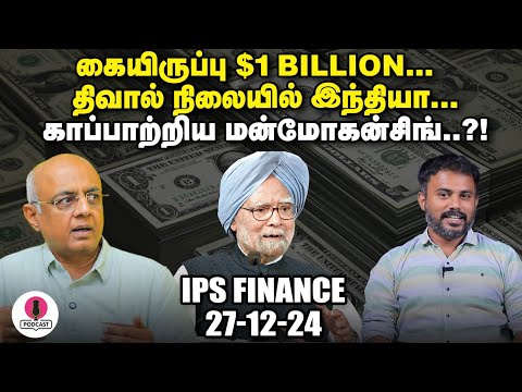 Maruti Suzuki இந்தியாவுக்குள் வருவதற்கு காரணமே இவர்தான்? | IPS Finance | EPI - 98