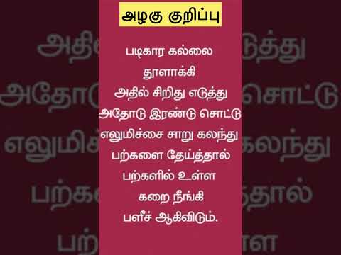 படிகாரம் #shorts #beautytips